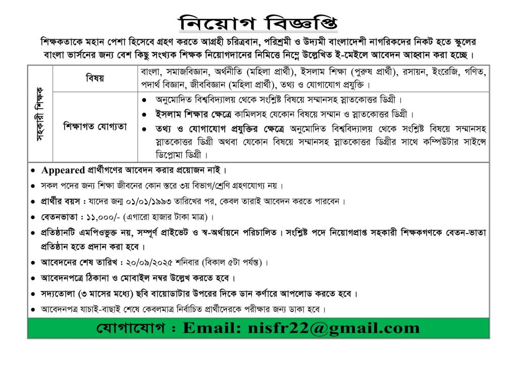 শিক্ষক নিয়োগ