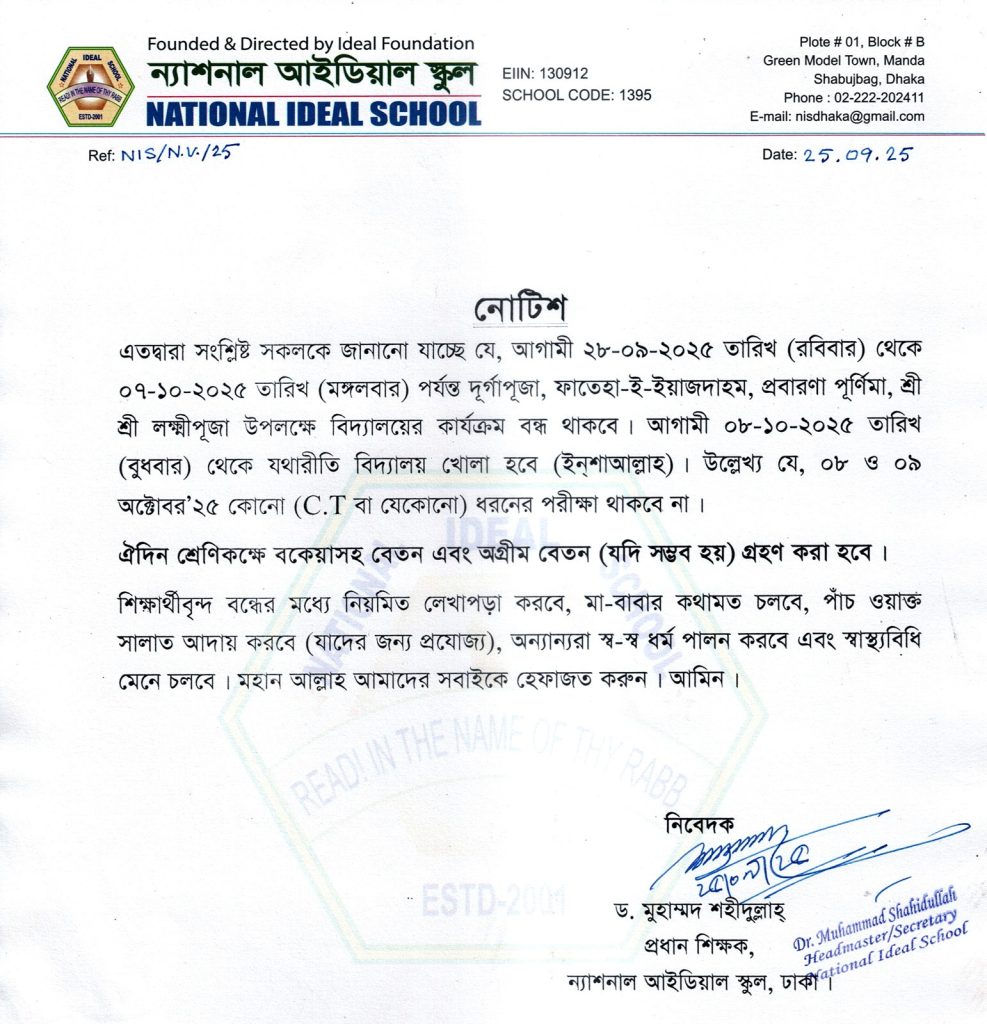 পুজার ছুটি